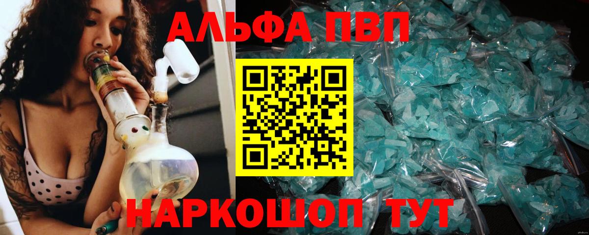 Альфа ПВП Crystall Кузнецк