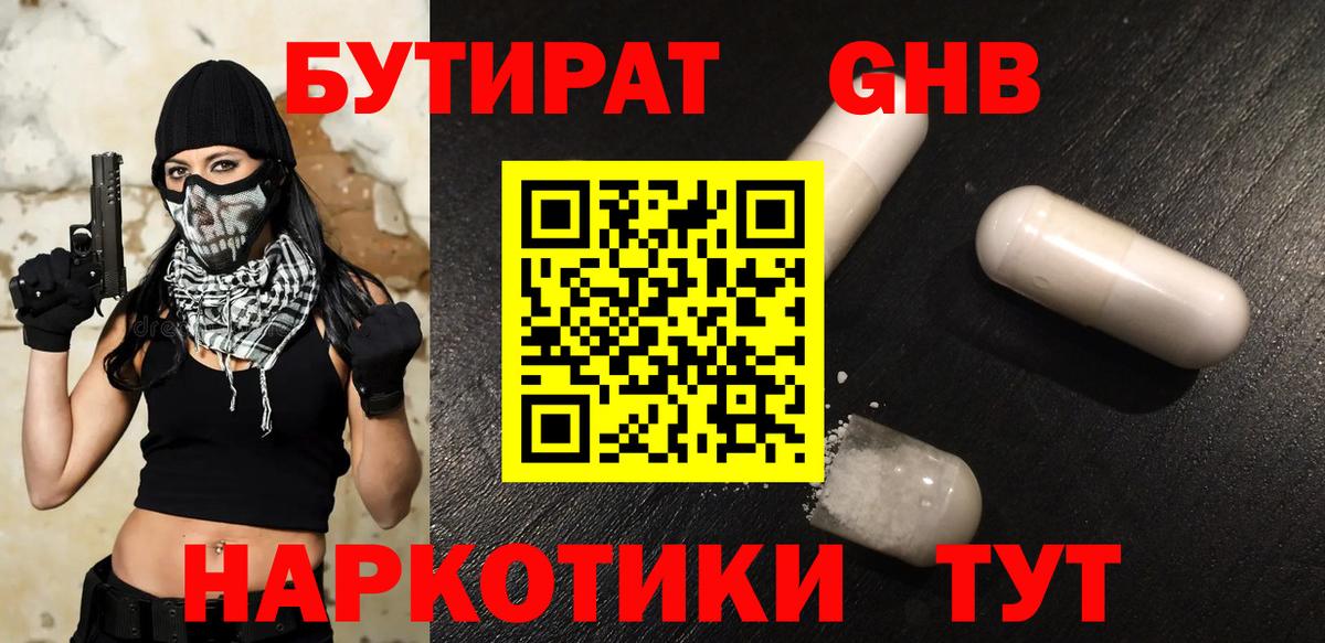 Кузнецк  БУТИРАТ Butirat  Вход с VPN 