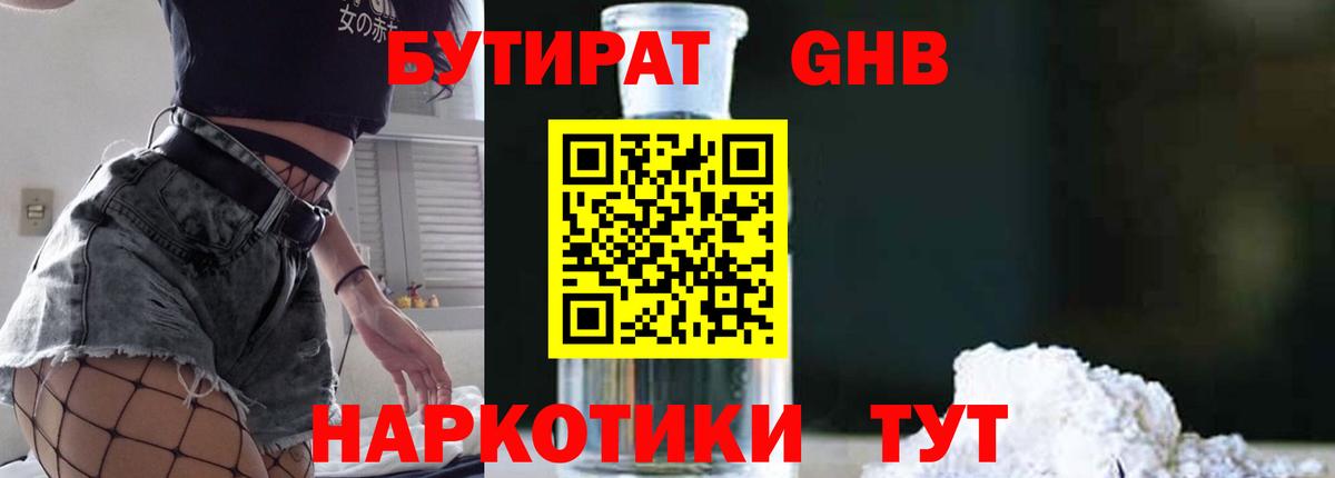Бутират BDO 33% Кузнецк