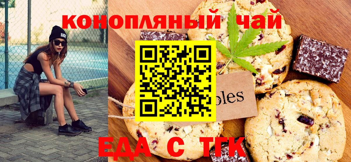 Кузнецк  Печенье с ТГК марихуана  Вход с VPN 
