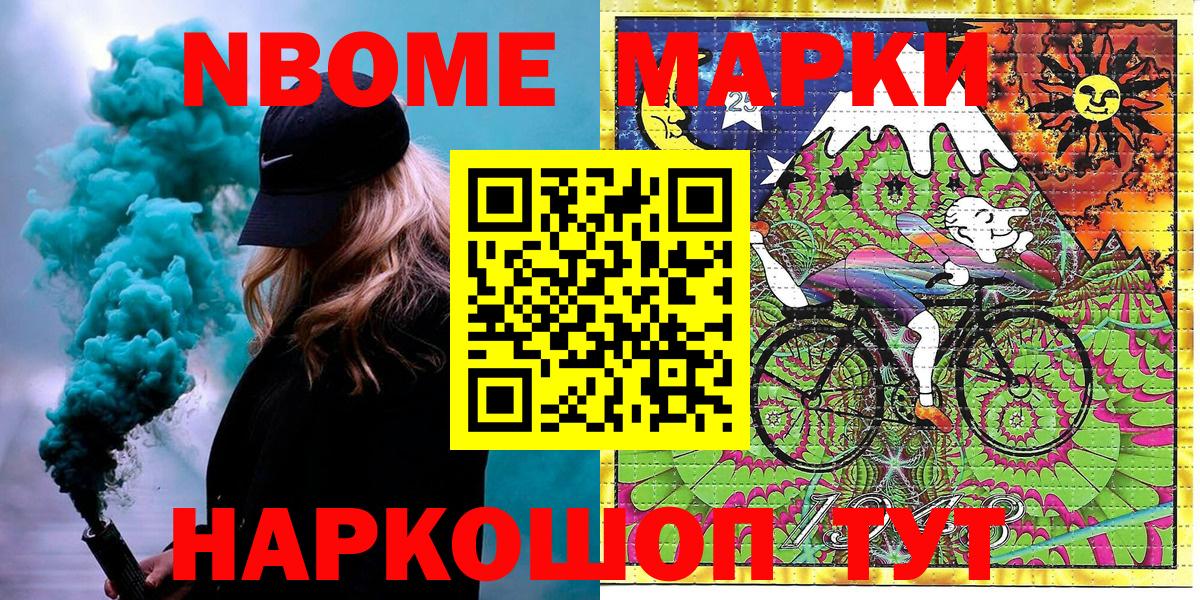 Марки N-bome 1,8мг Кузнецк